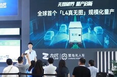 九识智能突破L4无人驾驶!全球首个无图方案规模化量产