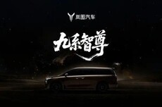 东风汽车：岚图梦想家9基于全域L3级自动驾驶架构打造，预计今年下半年上市