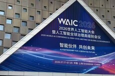 世界人工智能大会来了：这里有全球AI浪潮里的中国答案