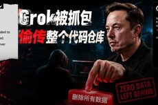 马斯克亲口承认Grok Build上传用户代码，SpaceXAI承诺将彻底删除