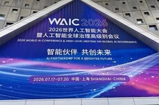 WAIC 2026交卷时刻，中国AI竞争换了把尺子