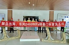 东风汽车:行业首发2400MPa超高强钢结构件,相关技术已在奕境汽车上搭载应用