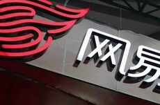 网易官宣！世界杯决赛全员放假半天
