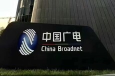 中国广电5G道歉
