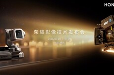 荣耀影像技术发布会定档7月28日,联合电影机厂商阿莱打造移动影像