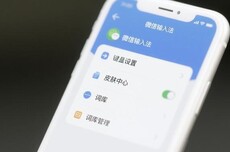 微信公关总监:微信输入法更新,手机照片可跨设备传送