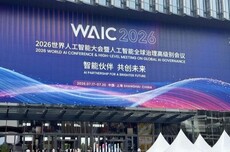 2026世界人工智能大会闭幕 预计达成超200亿元意向采购金额