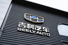 吉利汽车：拟收购西班牙一间目标公司34%的股权