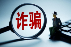 转账记录、红包截图造假 模拟软件成为诈骗犯罪帮凶
