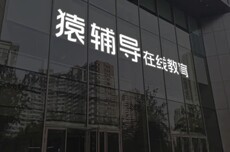 《2026年世界顶尖教育科技公司》榜单发布：猿辅导全球第八