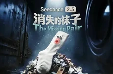 字节跳动推出Seedance 2.5模型:单次生成30秒高质量视频片段