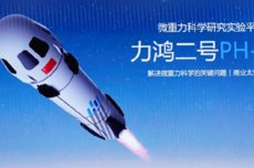 中科宇航全面攻坚可复用运载器研发：力鸿二号年内完成回收首飞