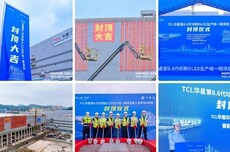 TCL华星CEO赵军:t8印刷OLED产线预计明年Q4投产,年内有产品亮相