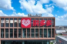 拼多多雄安公司员工突破3000人 创下新区民营企业发展新纪录
