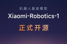 小米具身基座模型Xiaomi-Robotics-1正式开源,基于超10万小时训练数据