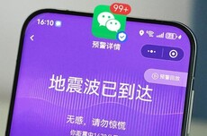 微信地震预警功能上新,支持“震感汇聚”与“位置更新”