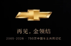 消息称雪佛兰退出中国市场,还会生产但是不卖了