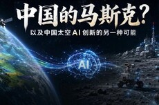 SpaceX、英伟达刚官宣太空AI,中国行星级AI就来了