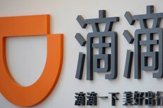 滴滴二季度订单突破50亿单，国际业务GTV大增61%