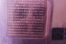 祖传27W将延续！iPhone 18 Pro Max电池谍照流出：苹果就给了5400mAh