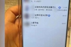投资群里50多个托儿，8万元险被骗走