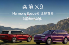 奕境X9亮相：首搭鸿蒙座舱HarmonySpace 6，支持电竞房、K歌房等场景