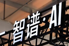 智谱API用户数近700万，新启用超5万块国产算力芯片