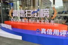 高德扫街榜2026年榜揭晓:35170个商家上榜,去年上榜小店订单增长424%