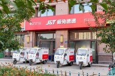 因安全生产管理缺位,极兔速递被罚7万元