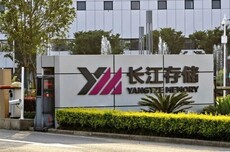 国产NAND龙头长江存储冲刺科创板,IPO审核状态变更为已受理