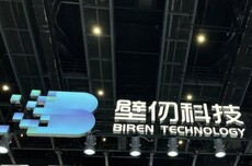 壁仞科技发布2026年上半年财报：收入12.36亿元，同比增长1997.6%