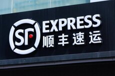 顺丰被曝变相降薪:月薪15%划为季度绩效