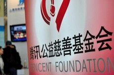 腾讯公益慈善基金会首期投入2000万元驰援吉隆等灾区