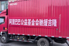 阿里巴巴紧急驰援西藏吉隆：首批2900箱物资已启运