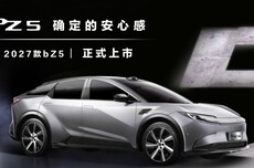 2027款一汽丰田bZ5纯电汽车上市，限时售价10.98万起