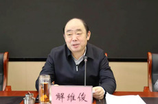 利用职权无偿接受房屋装修，非法收受巨额财物！山东省司法厅原厅长解维俊被公诉