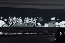 20天20万个用户创意!灯光代写爆火:蔚来最出圈功能出自实习生之手