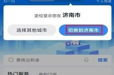 济南公积金可提取支付取暖费了！每年最多3000元，附完整操作指南