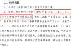 山东又一市确定秋假时间，与周末叠加连休5天