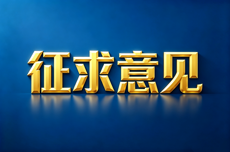 征求意见：珠海拟设唯一烟花爆竹批发企业，选址斗门区
