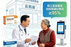 江西印发通知支持“看病钱”更多流向基层 省医保局解读