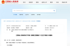 最新印发！美丽江西建设“十五五”规划