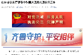王海防已任山东省公安厅副厅长