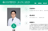 彭军已任山东大学齐鲁医院院长
