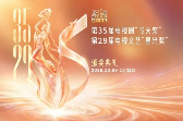 飞天星光下，山东影视的“新主场”
