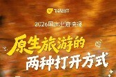 山东游客国庆出境游机票同比增长105% 酒店预订量同比增长98%
