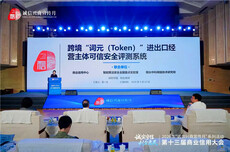 烟台高新区科研创新成果亮相第十三届商业信用大会