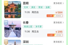 秋假马上到！烟台出发机票“跳水”！