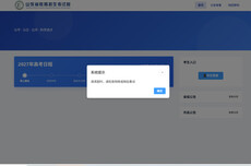 山东高考网上报名系统卡顿数小时无法正常报名，考试院：集中报名致网络拥堵