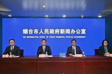筑牢知识产权屏障：烟台发布知识产权强市建设最新成果